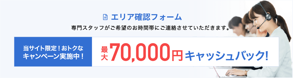 お申し込み・ご相談フォーム