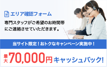 お申し込み・ご相談フォーム