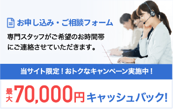 お申し込み・ご相談フォーム